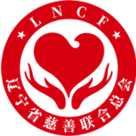 辽宁省慈善联合总会